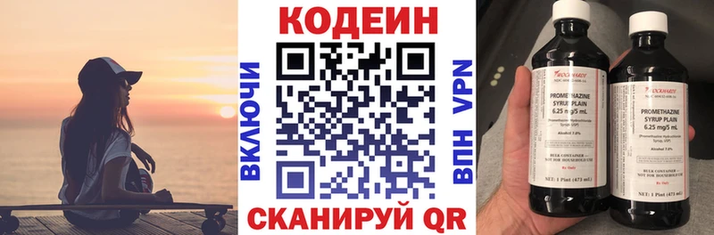 Кодеин напиток Lean (лин) Приморск